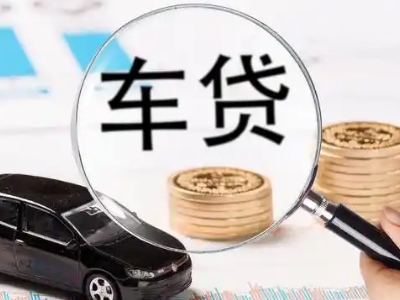 汶川车辆抵押贷款什么情况会被认定为是违规?